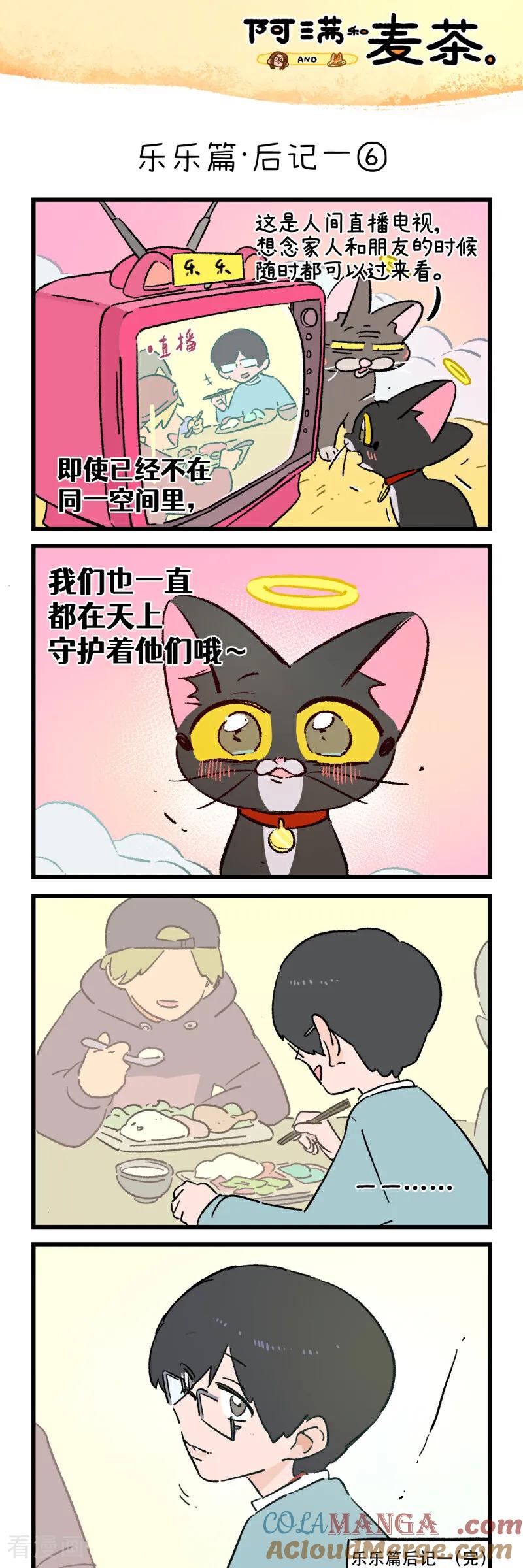 第250话-阿满和麦茶-新漫画 日胖大海寺（第11张）