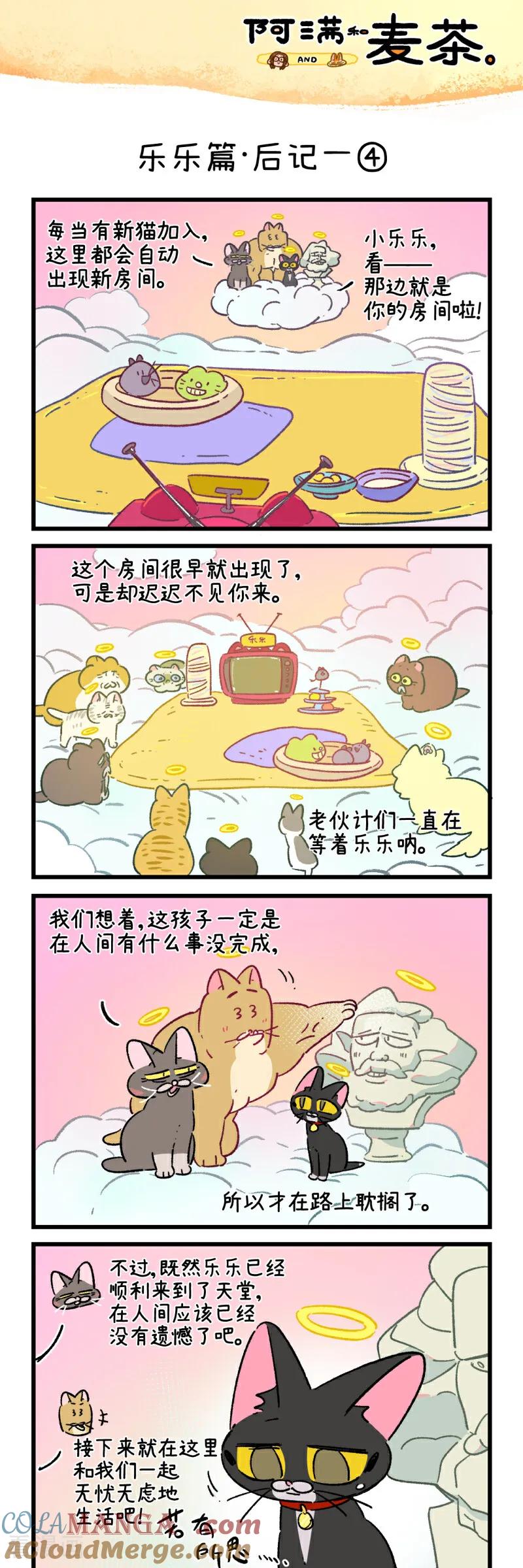 第250话-阿满和麦茶-新漫画 日胖大海寺（第7张）