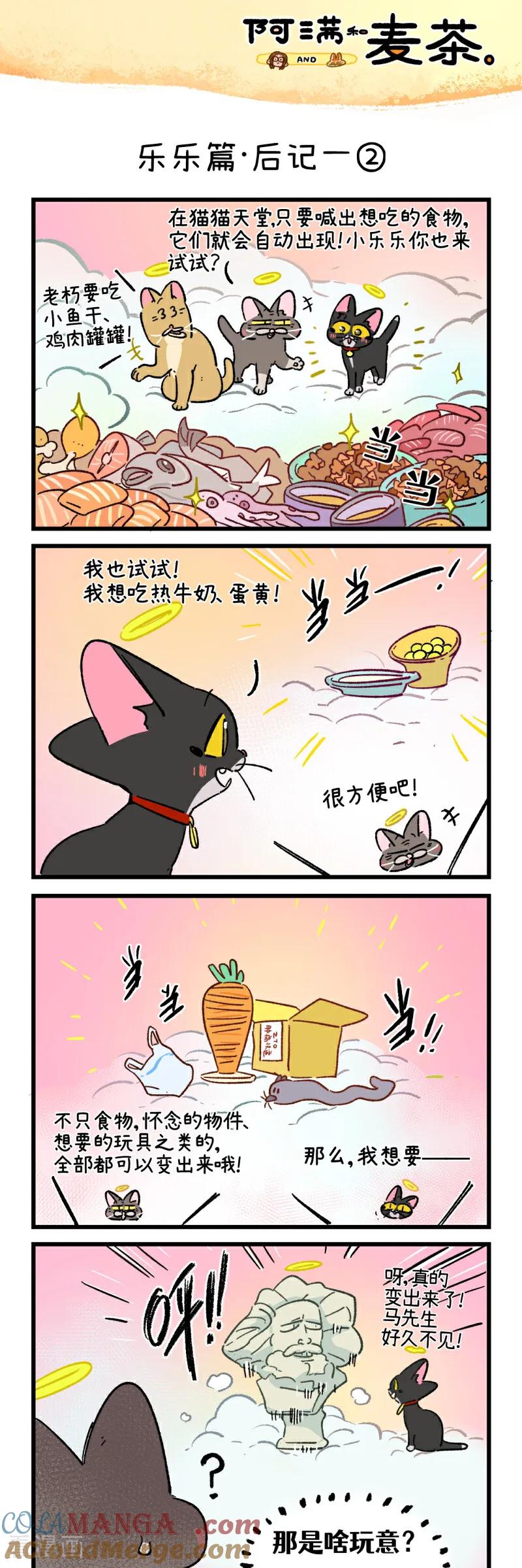 第250话-阿满和麦茶-新漫画 日胖大海寺（第3张）