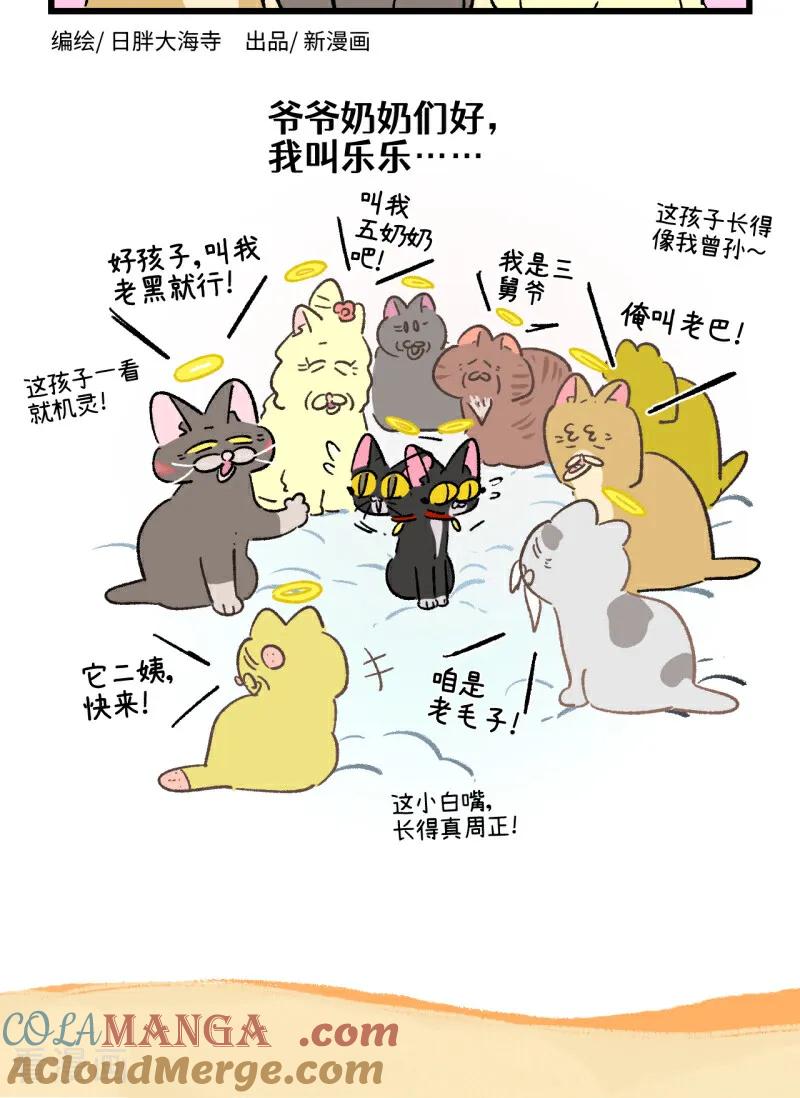 第250话-阿满和麦茶-新漫画 日胖大海寺（第2张）