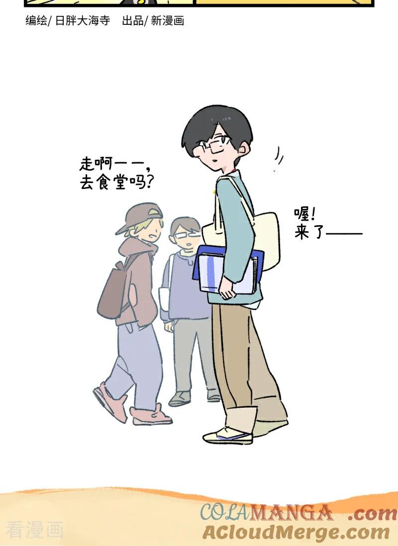 第250话-阿满和麦茶-新漫画 日胖大海寺（第10张）