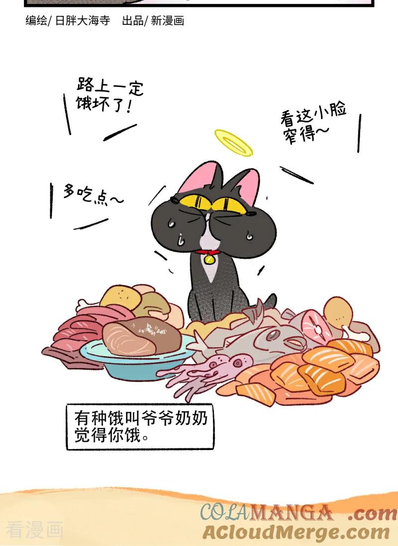 第250话-阿满和麦茶-新漫画 日胖大海寺（第4张）