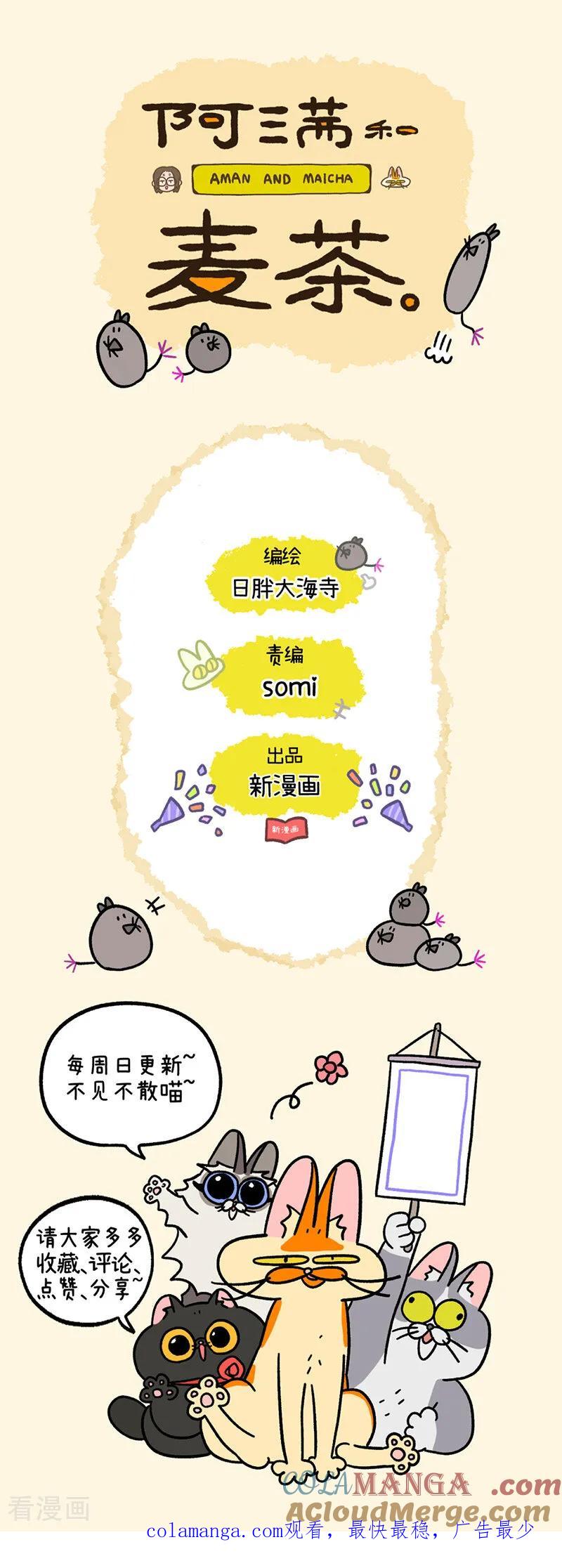 第250话-阿满和麦茶-新漫画 日胖大海寺（第13张）