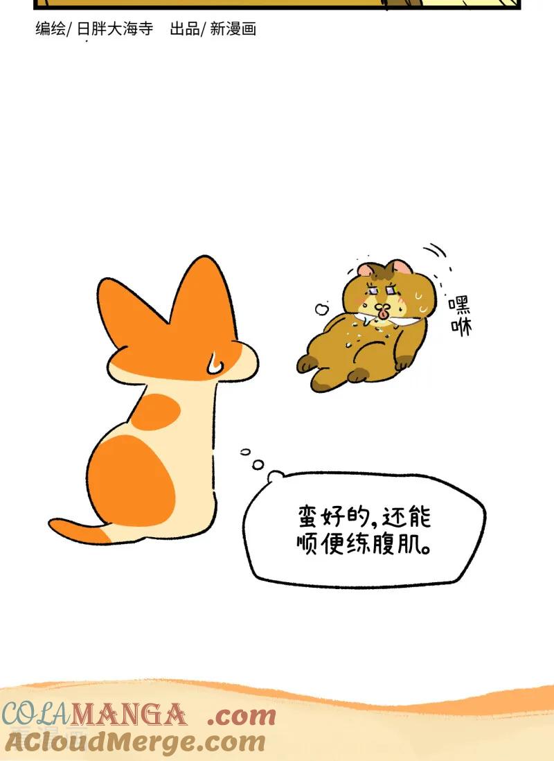 第254话-阿满和麦茶-新漫画 日胖大海寺（第2张）