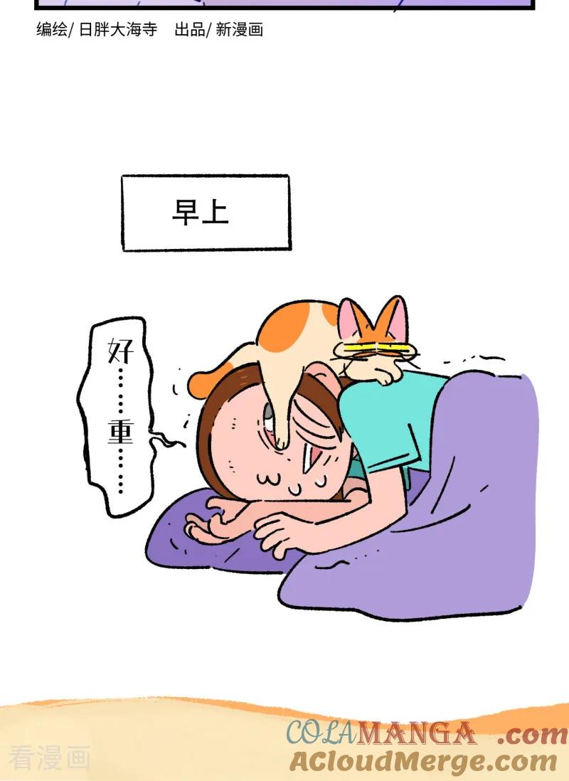 第254话-阿满和麦茶-新漫画 日胖大海寺（第6张）