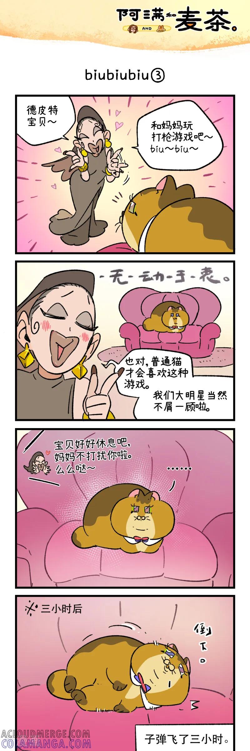 第255话-阿满和麦茶-新漫画 日胖大海寺（第5张）