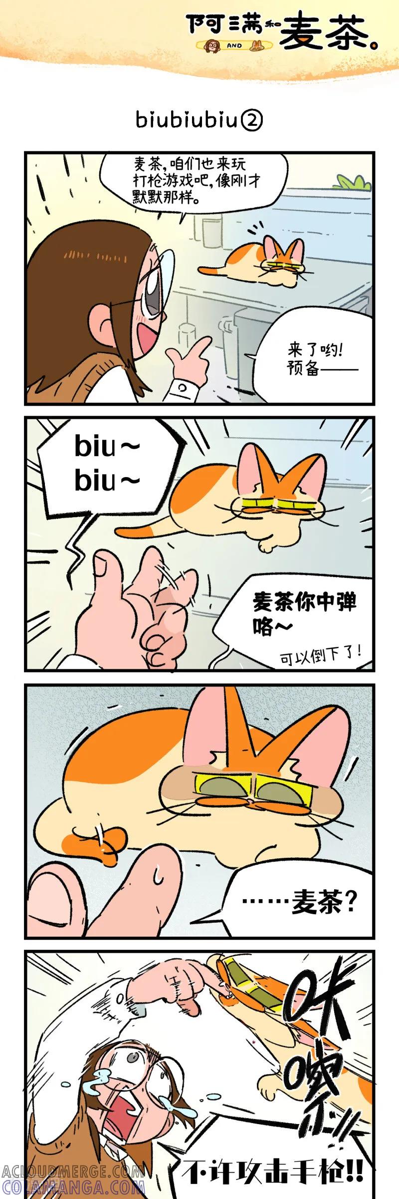 第255话-阿满和麦茶-新漫画 日胖大海寺（第3张）