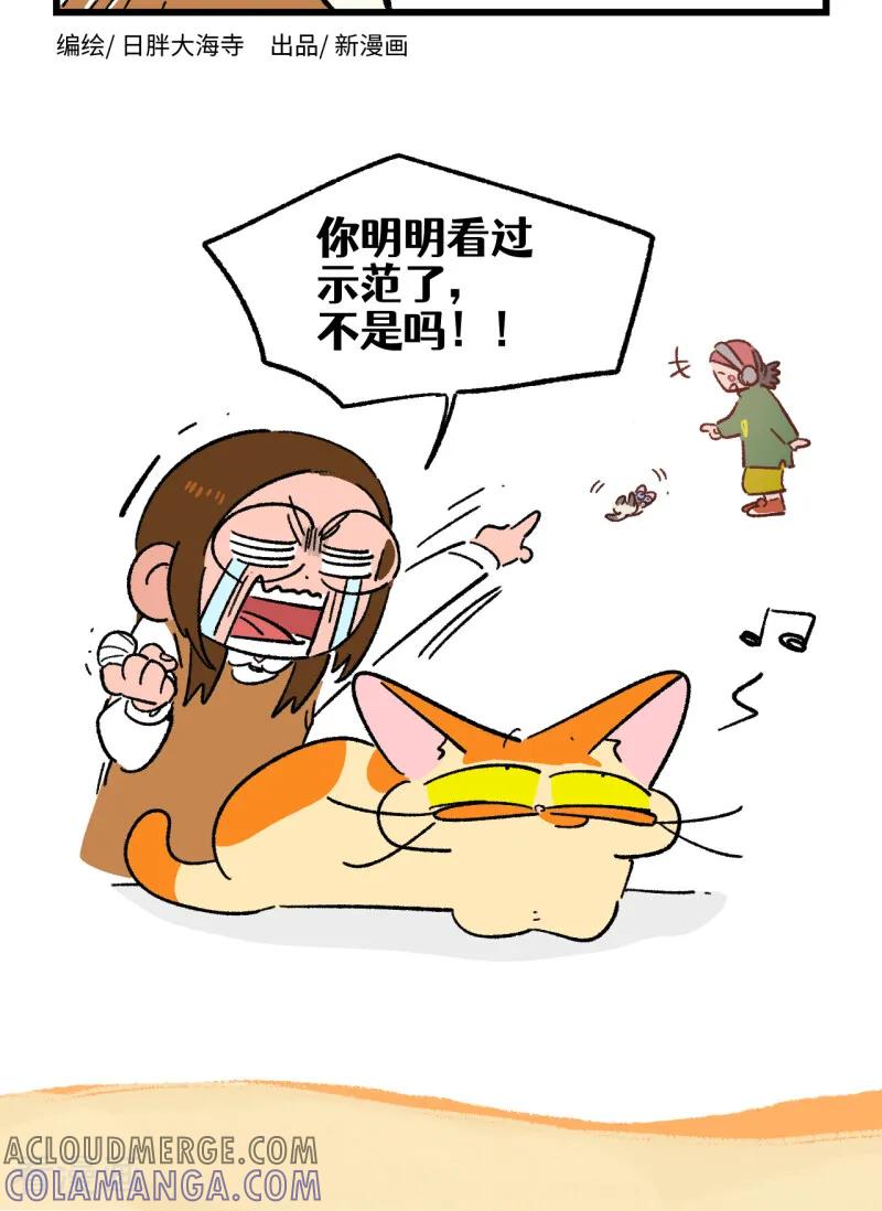 第255话-阿满和麦茶-新漫画 日胖大海寺（第4张）