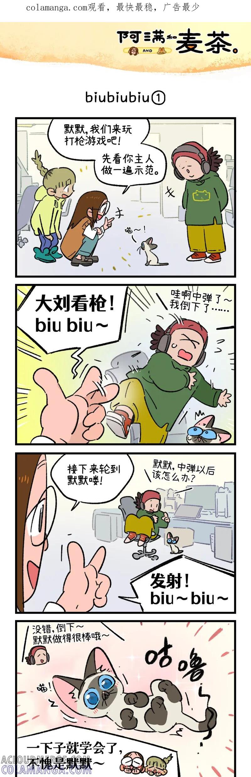 第255话-阿满和麦茶-新漫画 日胖大海寺（第1张）