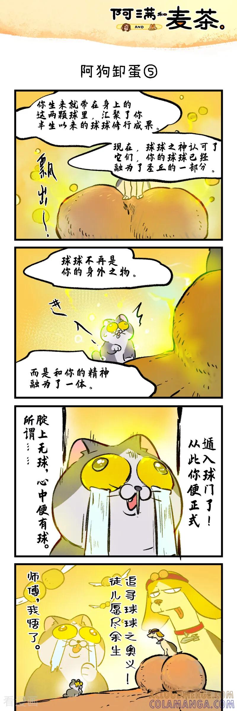 第260话-阿满和麦茶-新漫画 日胖大海寺（第9张）