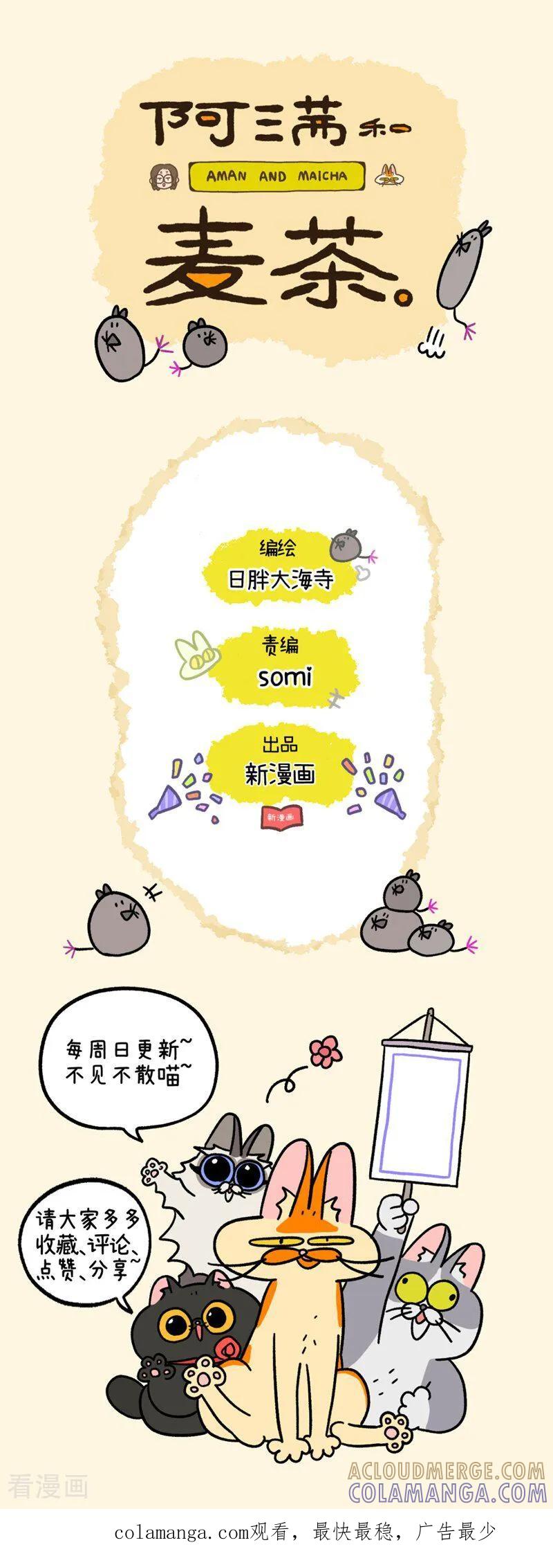 第260话-阿满和麦茶-新漫画 日胖大海寺（第15张）