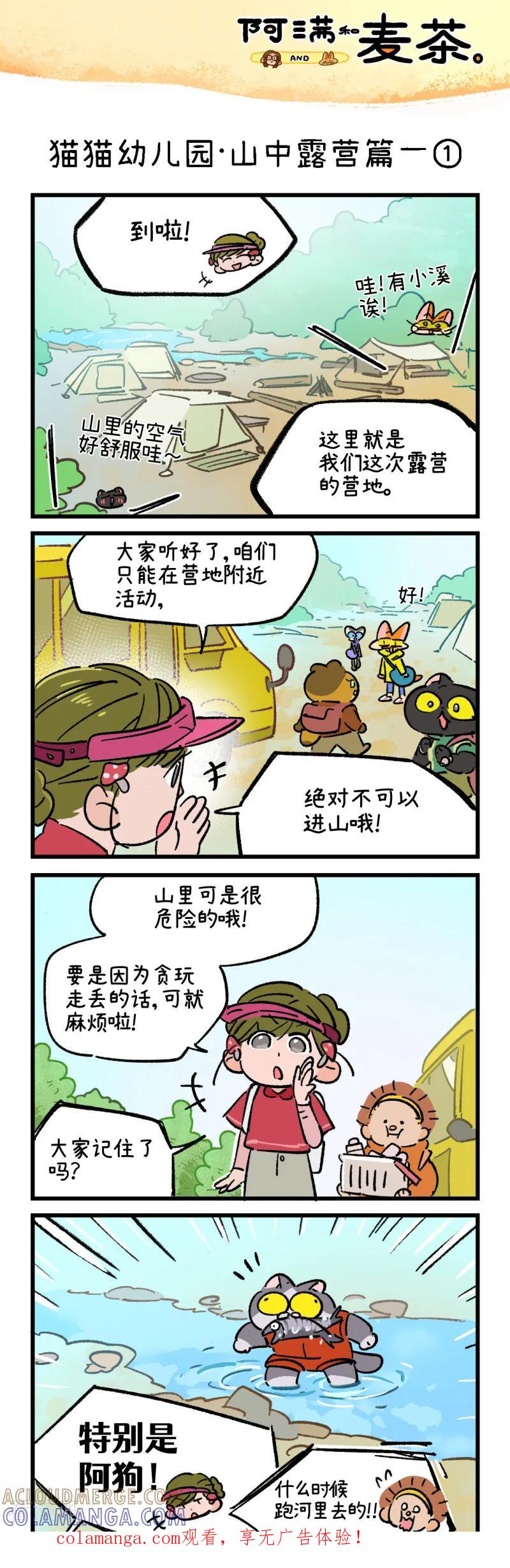 第261话-阿满和麦茶-新漫画 日胖大海寺（第1张）