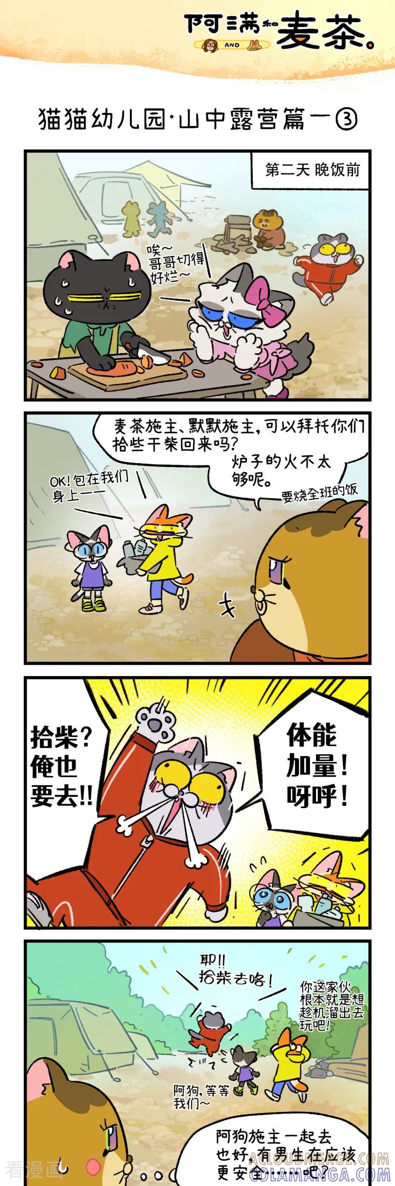 第261话-阿满和麦茶-新漫画 日胖大海寺（第5张）