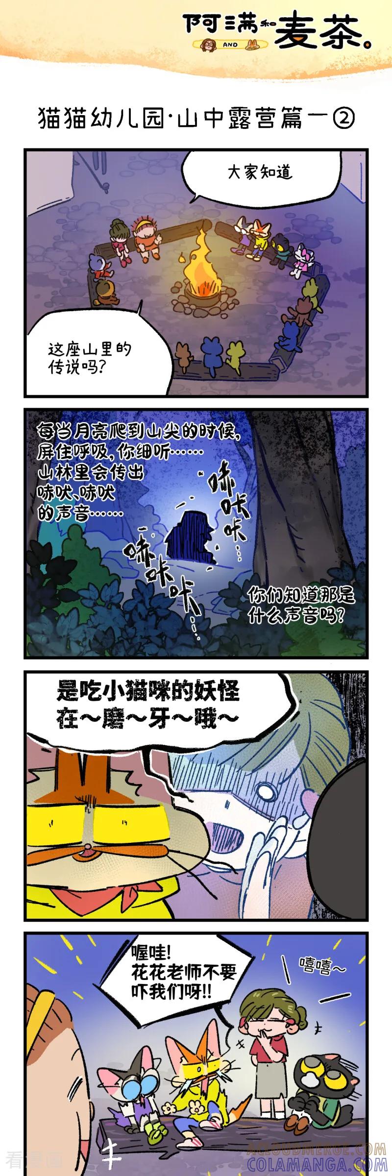 第261话-阿满和麦茶-新漫画 日胖大海寺（第3张）