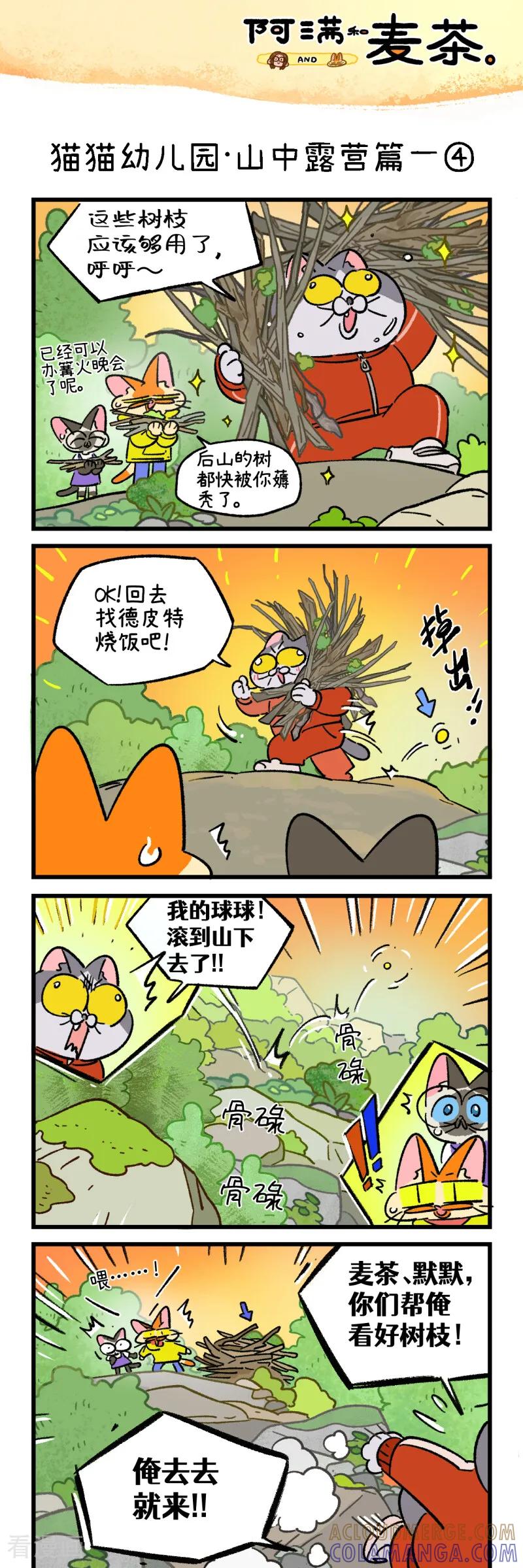 第261话-阿满和麦茶-新漫画 日胖大海寺（第7张）