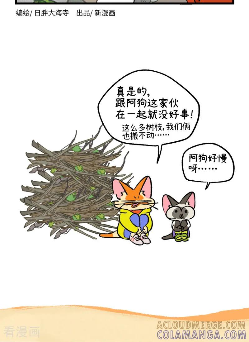 第261话-阿满和麦茶-新漫画 日胖大海寺（第8张）