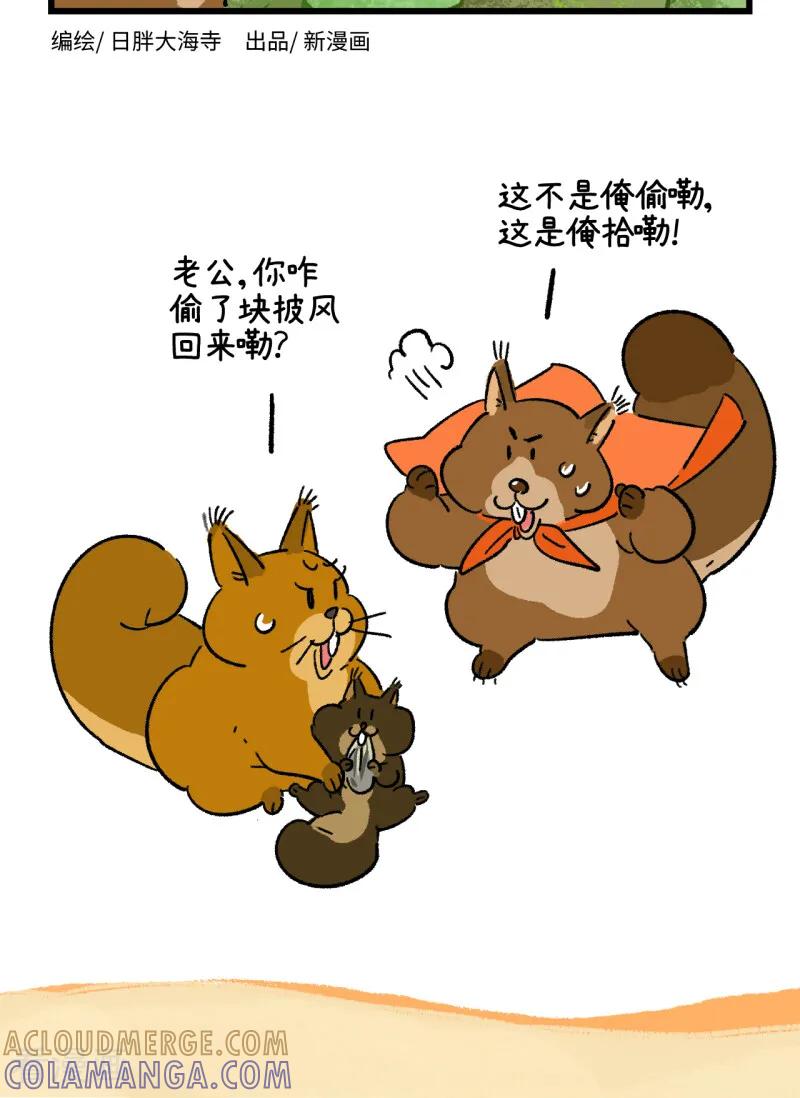 第261话-阿满和麦茶-新漫画 日胖大海寺（第10张）