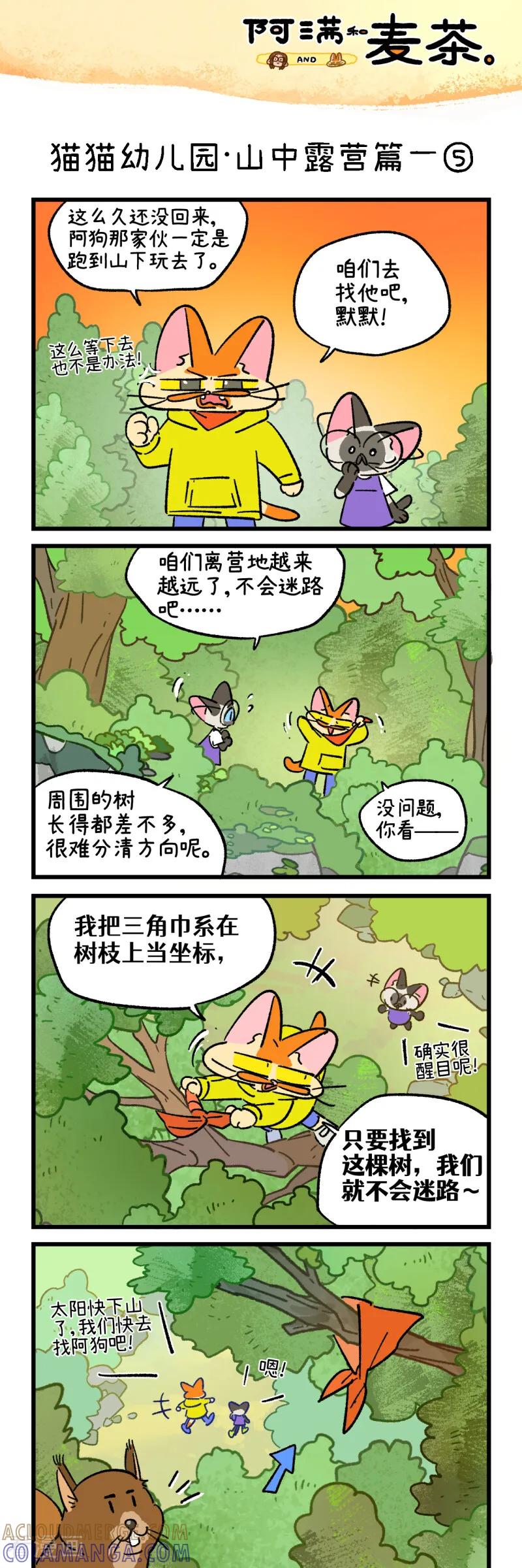 第261话-阿满和麦茶-新漫画 日胖大海寺（第9张）