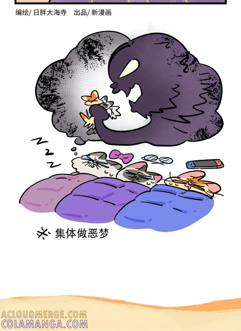 第261话-阿满和麦茶-新漫画 日胖大海寺（第4张）