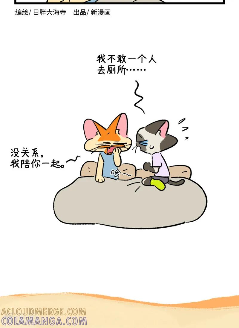 第263话-阿满和麦茶-新漫画 日胖大海寺（第6张）