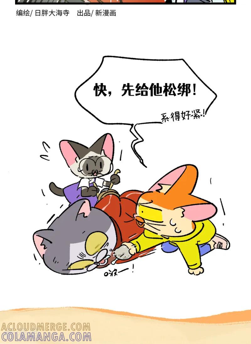 第263话-阿满和麦茶-新漫画 日胖大海寺（第10张）