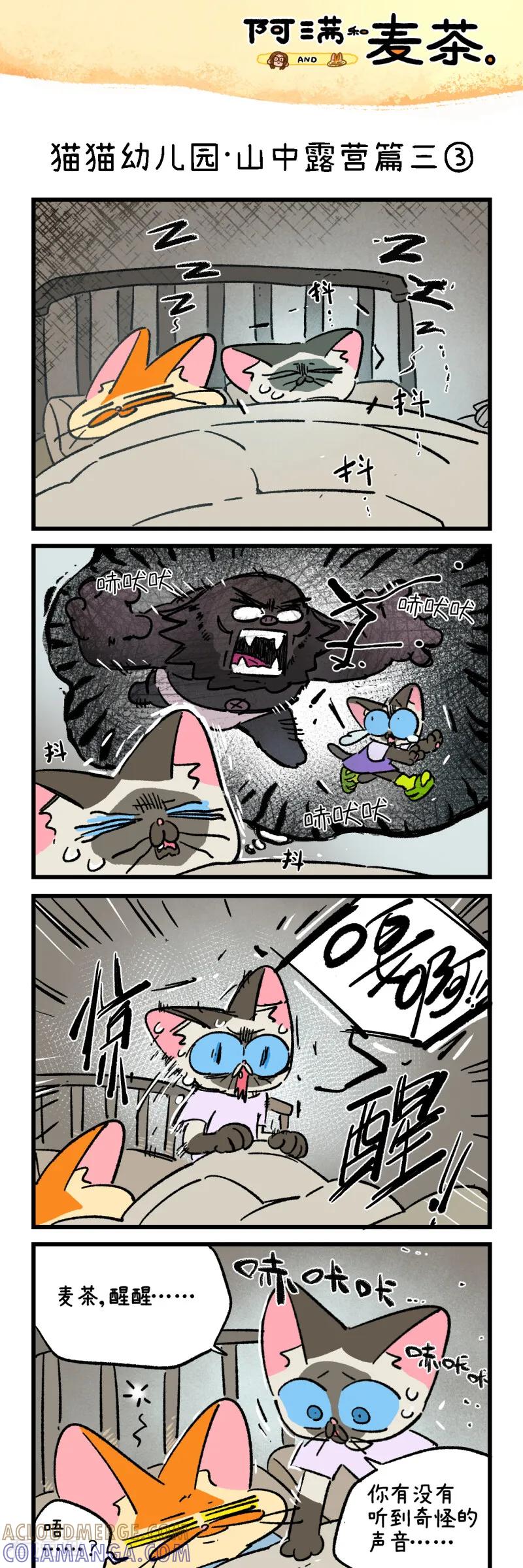 第263话-阿满和麦茶-新漫画 日胖大海寺（第5张）