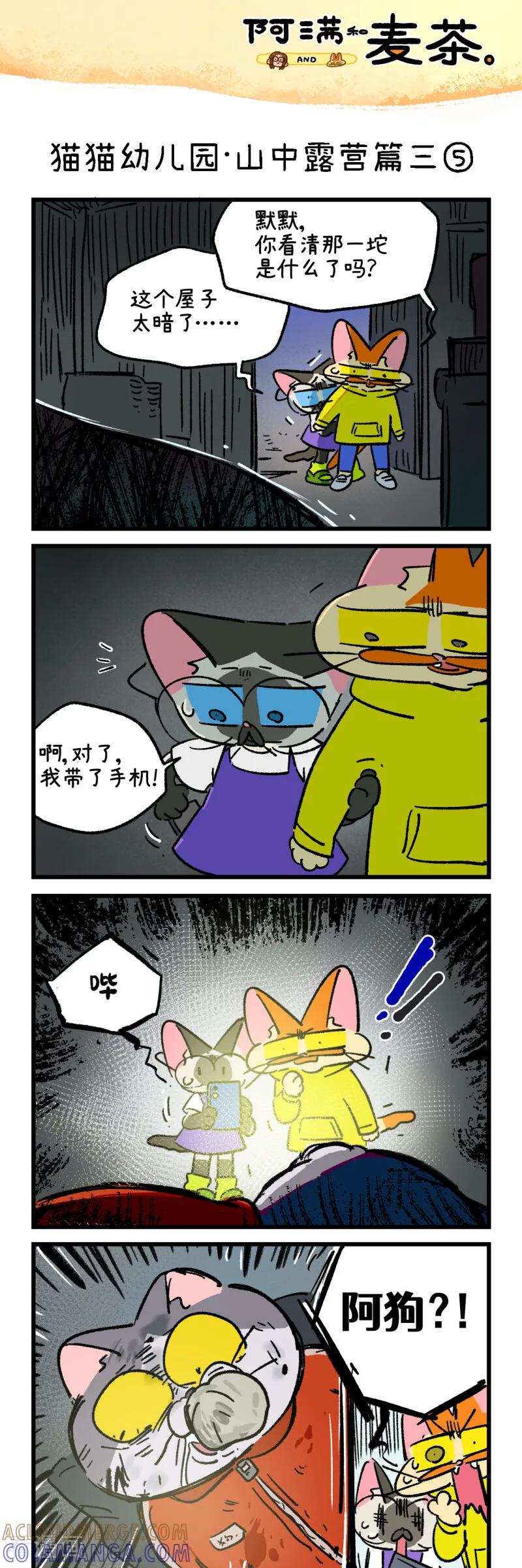第263话-阿满和麦茶-新漫画 日胖大海寺（第9张）