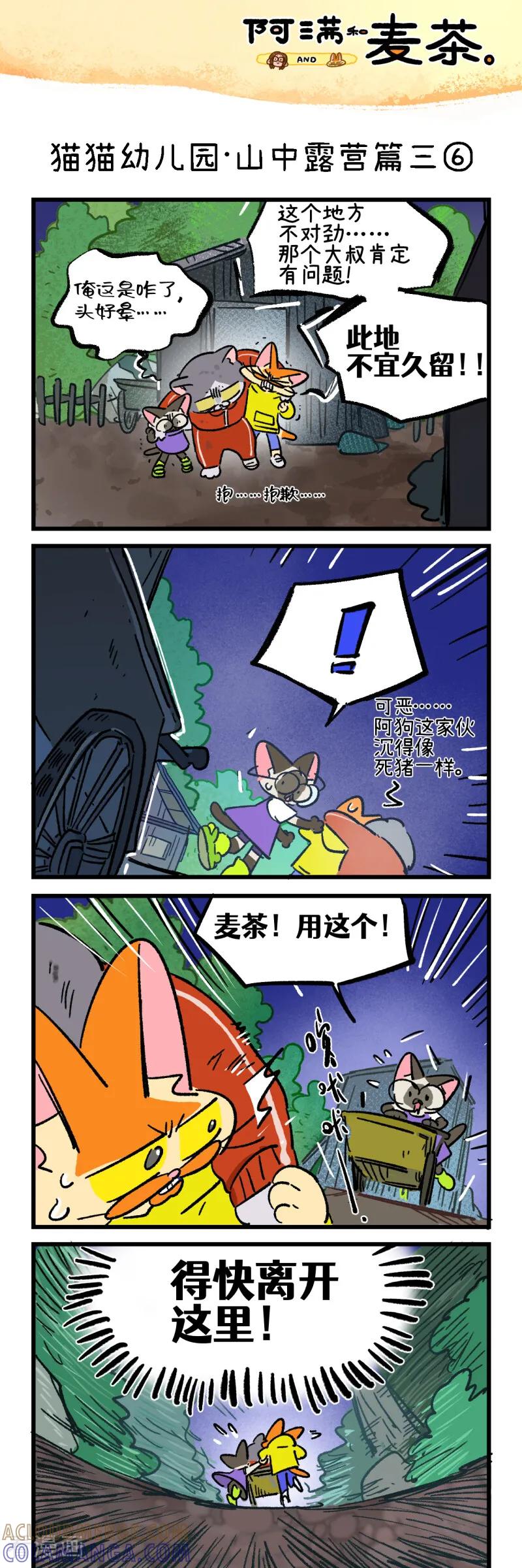 第263话-阿满和麦茶-新漫画 日胖大海寺（第11张）