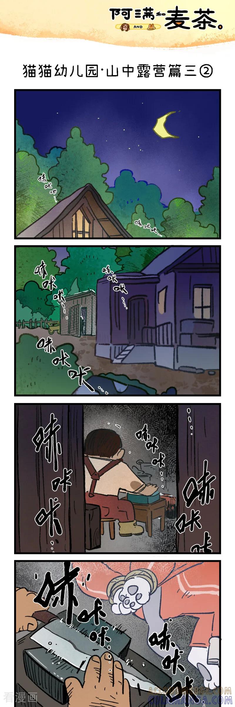 第263话-阿满和麦茶-新漫画 日胖大海寺（第3张）