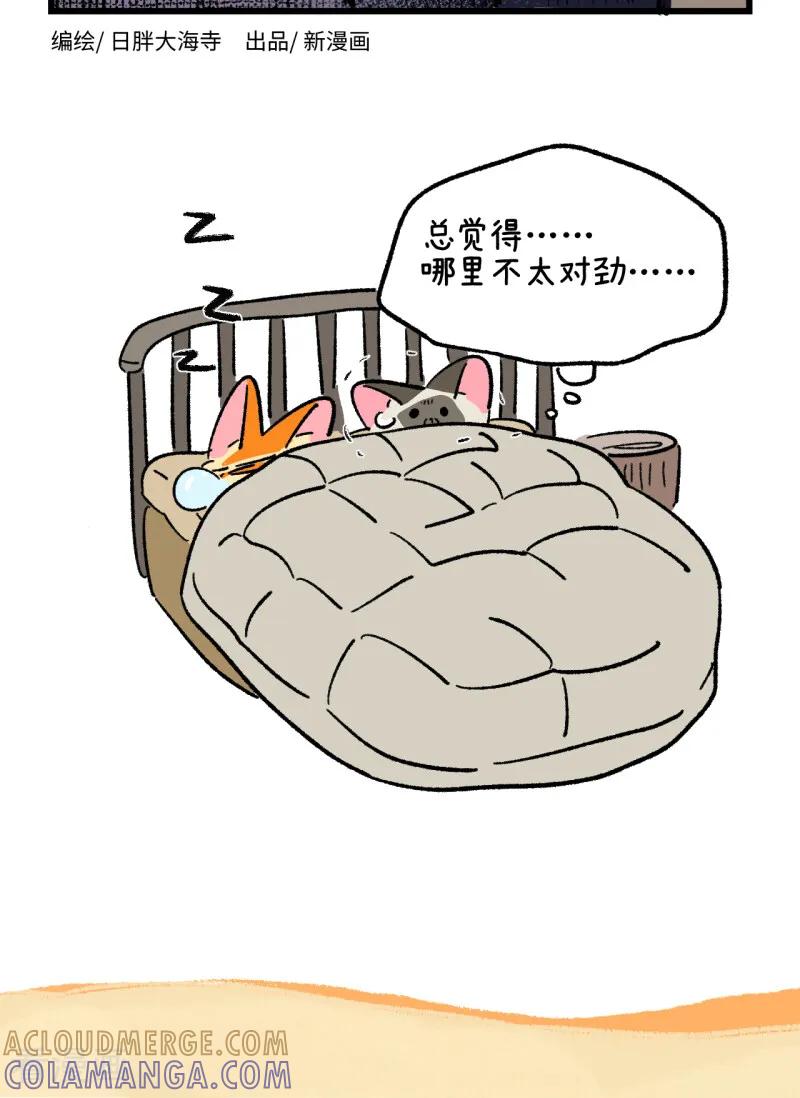第263话-阿满和麦茶-新漫画 日胖大海寺（第2张）
