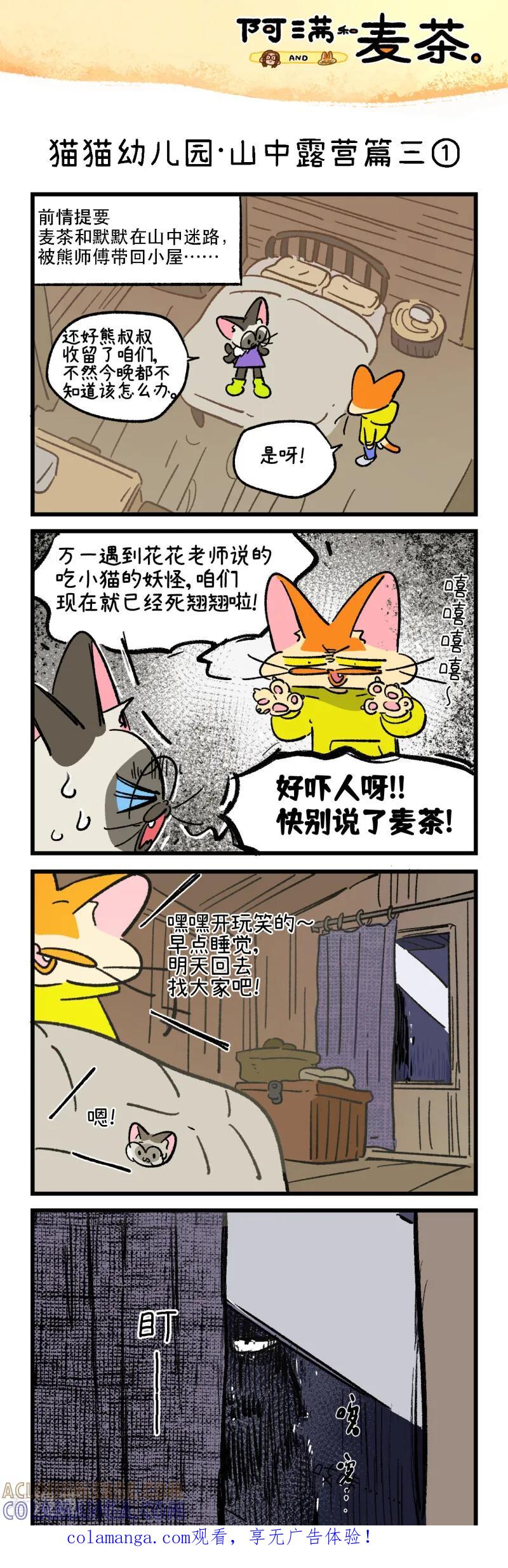 第263话-阿满和麦茶-新漫画 日胖大海寺（第1张）