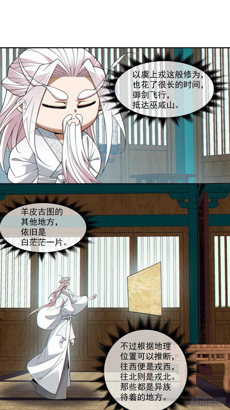 第四百一十回-我的徒弟都是大反派-【月天】（第38张）