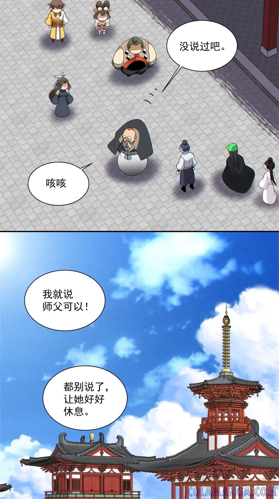 第四百一十回-我的徒弟都是大反派-【月天】（第31张）
