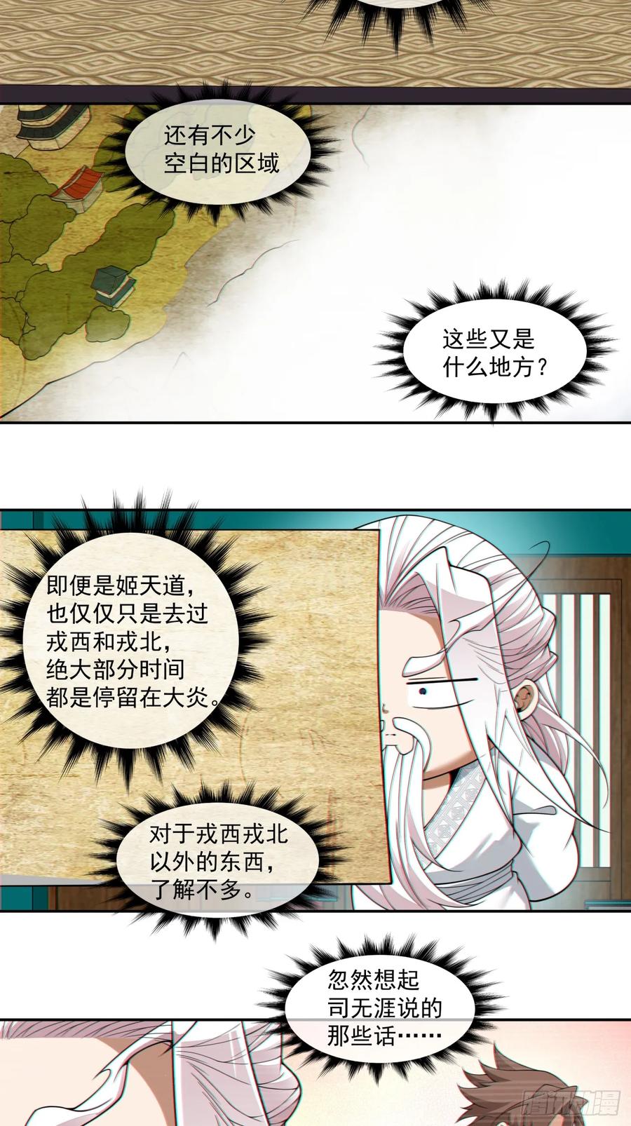 第四百一十回-我的徒弟都是大反派-【月天】（第39张）