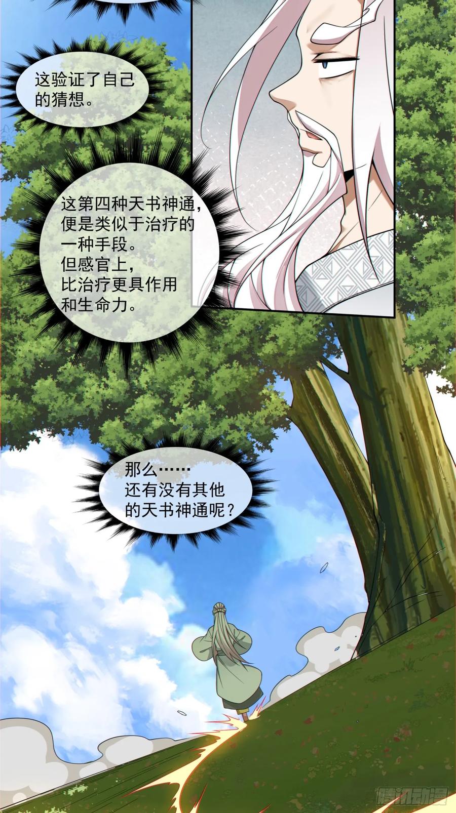 第四百一十回-我的徒弟都是大反派-【月天】（第35张）