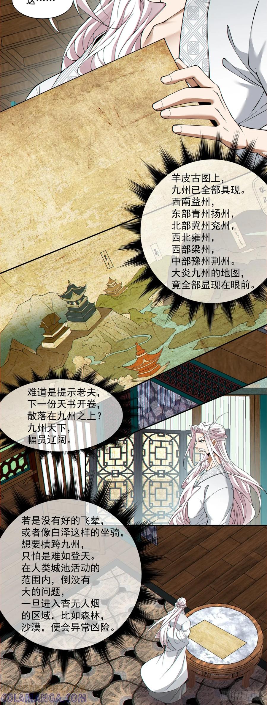 第四百一十回-我的徒弟都是大反派-【月天】（第37张）