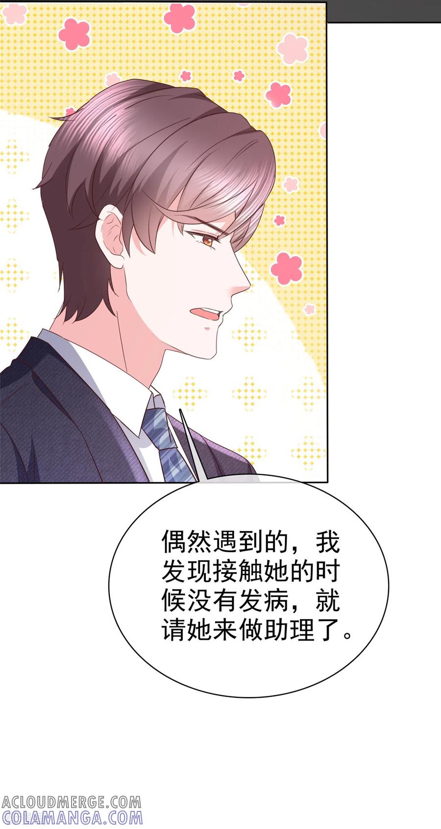 第41话挖总裁墙角-她若星辰照亮我-阿柯文化（第11张）