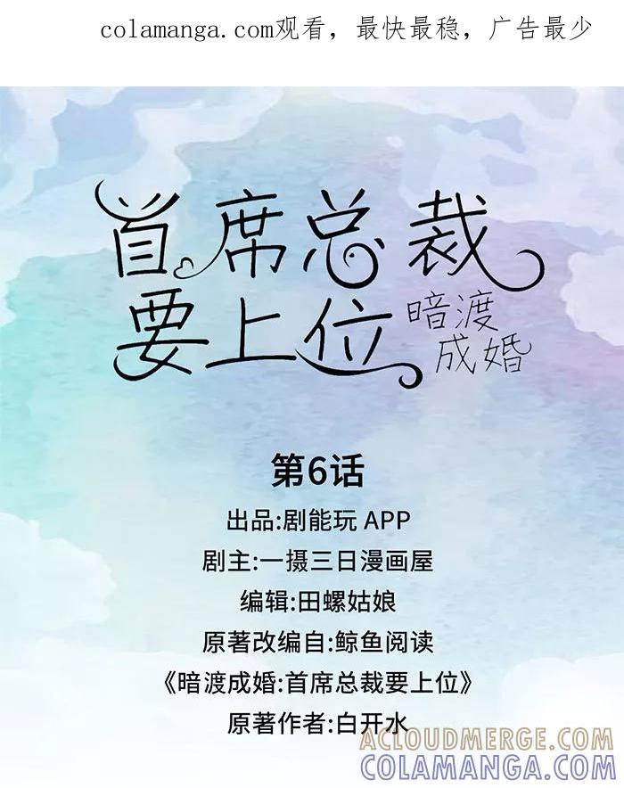 第6话-暗渡成婚：首席总裁要上位-剧能玩（第1张）