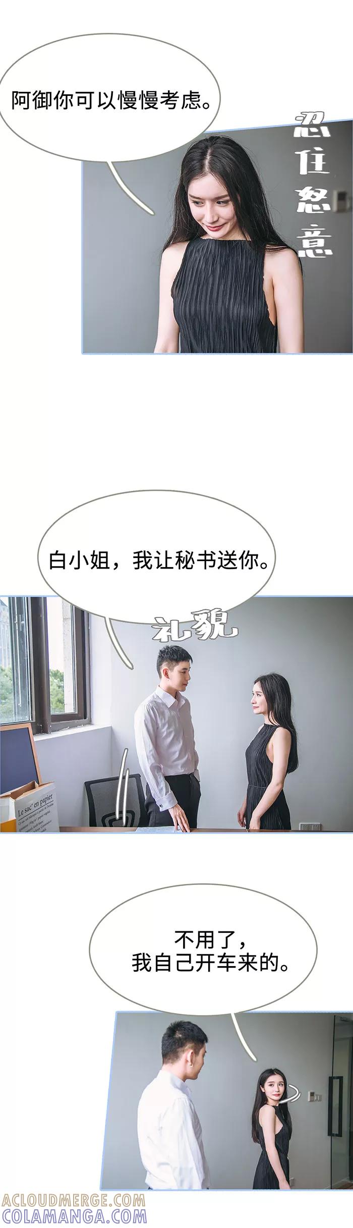第6话-暗渡成婚：首席总裁要上位-剧能玩（第5张）