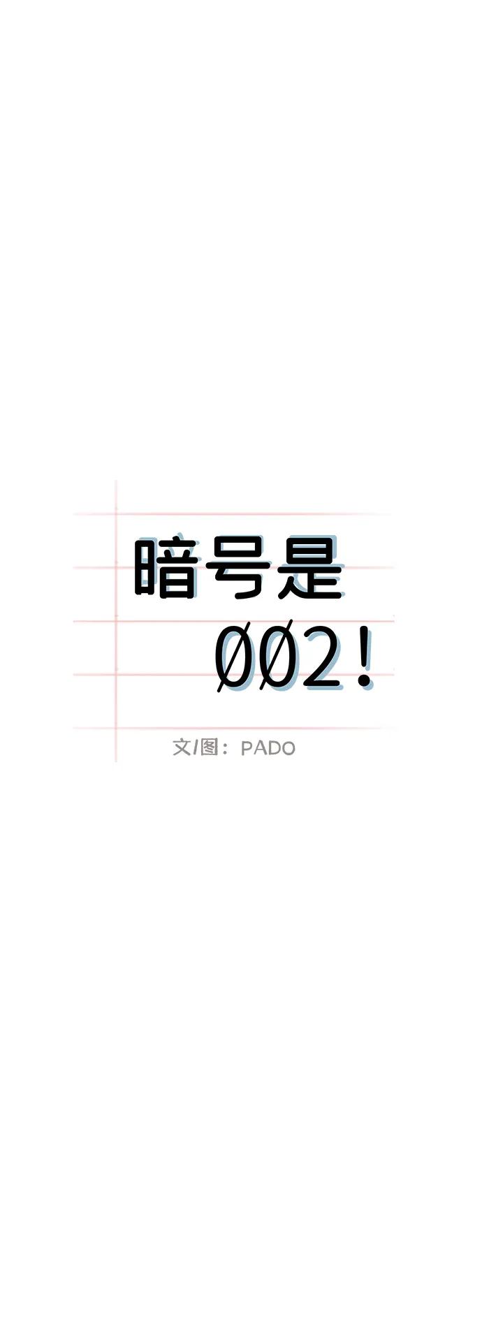 第12话-暗号是002!-PADO（第4张）