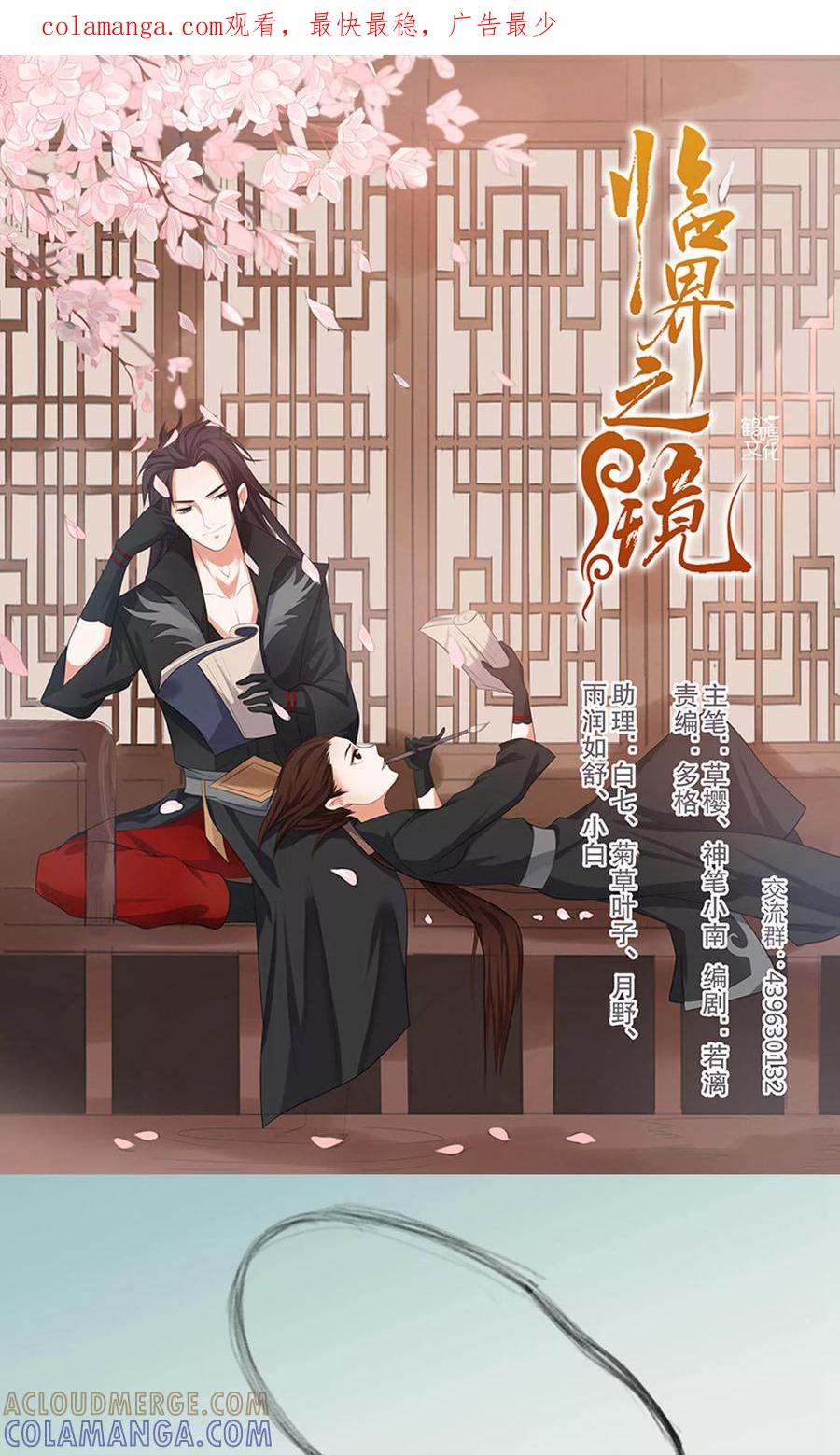 第62话-临界之镜-极漫文化（第1张）
