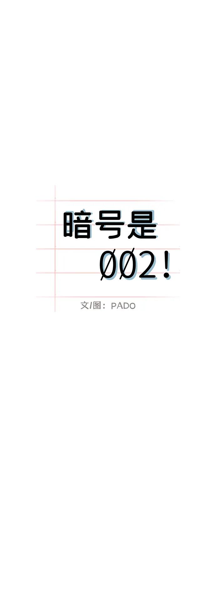 第32话-暗号是002!-PADO（第4张）