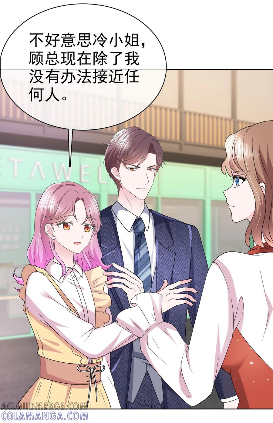 第38话糟糕！总裁过敏了-她若星辰照亮我-阿柯文化（第7张）