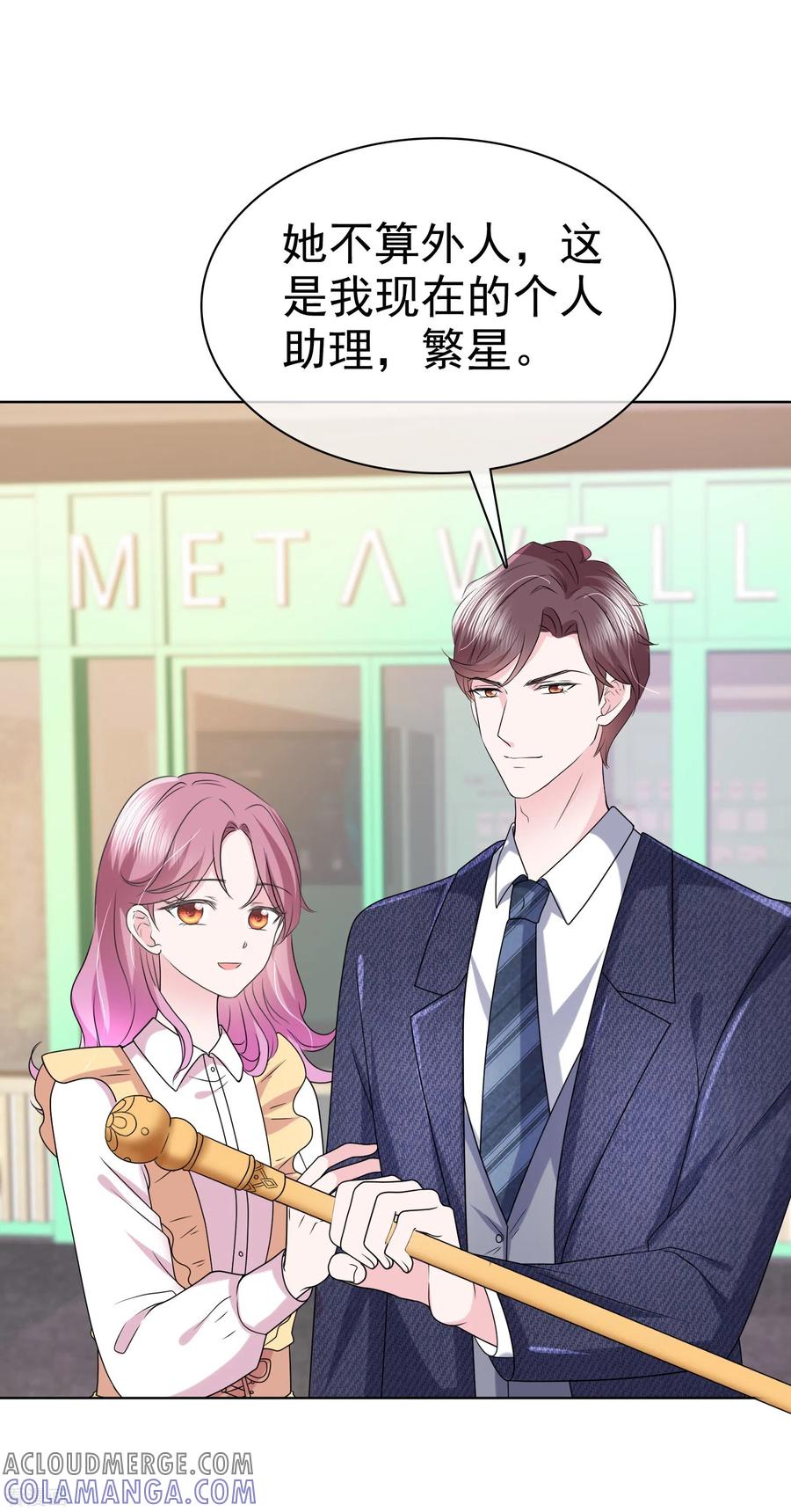 第38话糟糕！总裁过敏了-她若星辰照亮我-阿柯文化（第5张）