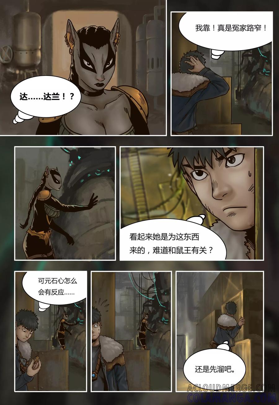 第39话隐患-蒸汽世界-毛小姐（第3张）