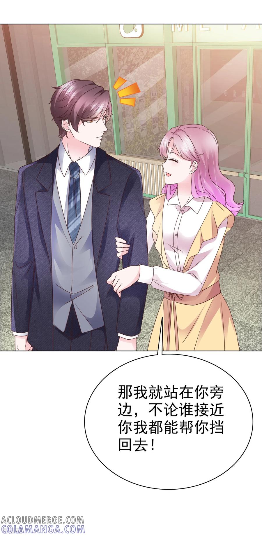 第38话糟糕！总裁过敏了-她若星辰照亮我-阿柯文化（第3张）