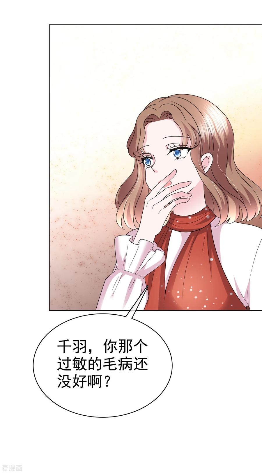 第38话糟糕！总裁过敏了-她若星辰照亮我-阿柯文化（第8张）