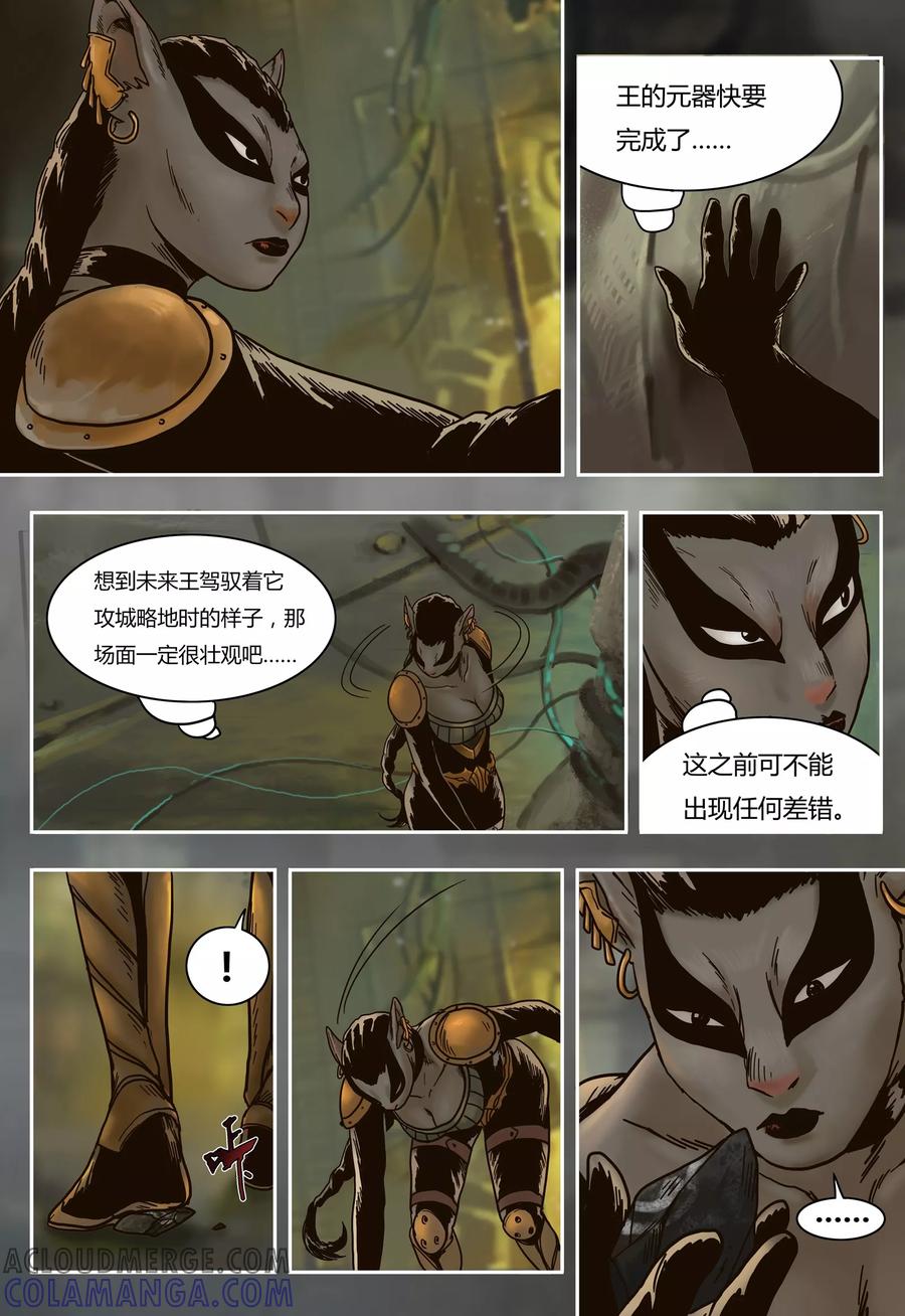 第39话隐患-蒸汽世界-毛小姐（第4张）