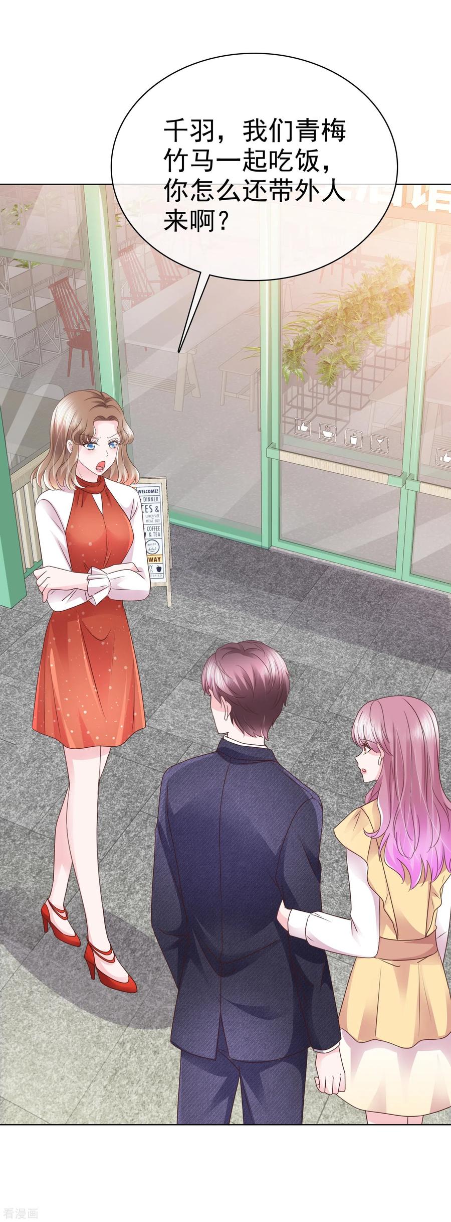 第38话糟糕！总裁过敏了-她若星辰照亮我-阿柯文化（第4张）