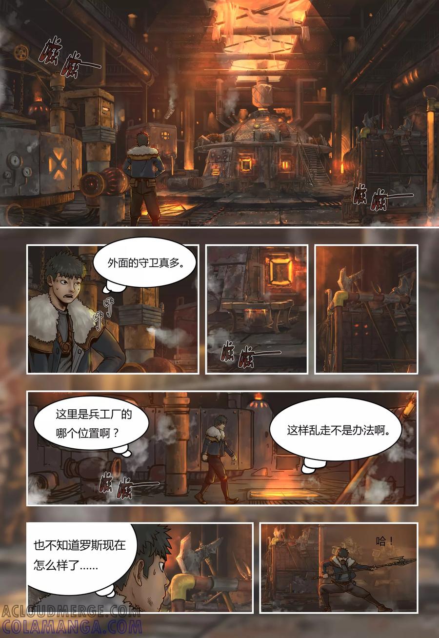 第39话隐患-蒸汽世界-毛小姐（第5张）
